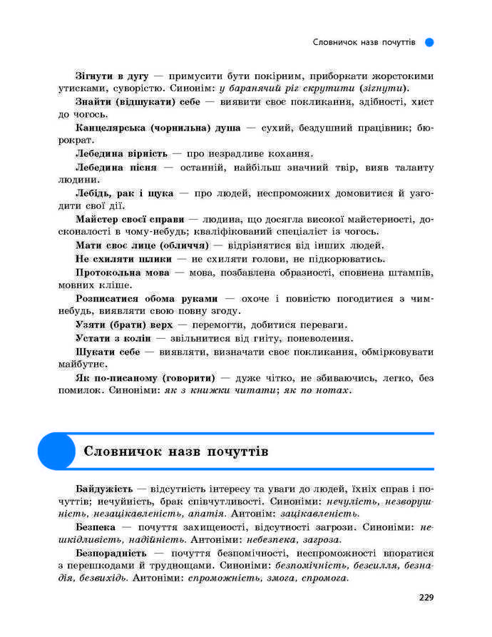 Підручник Українська мова 9 клас Глазова 2017