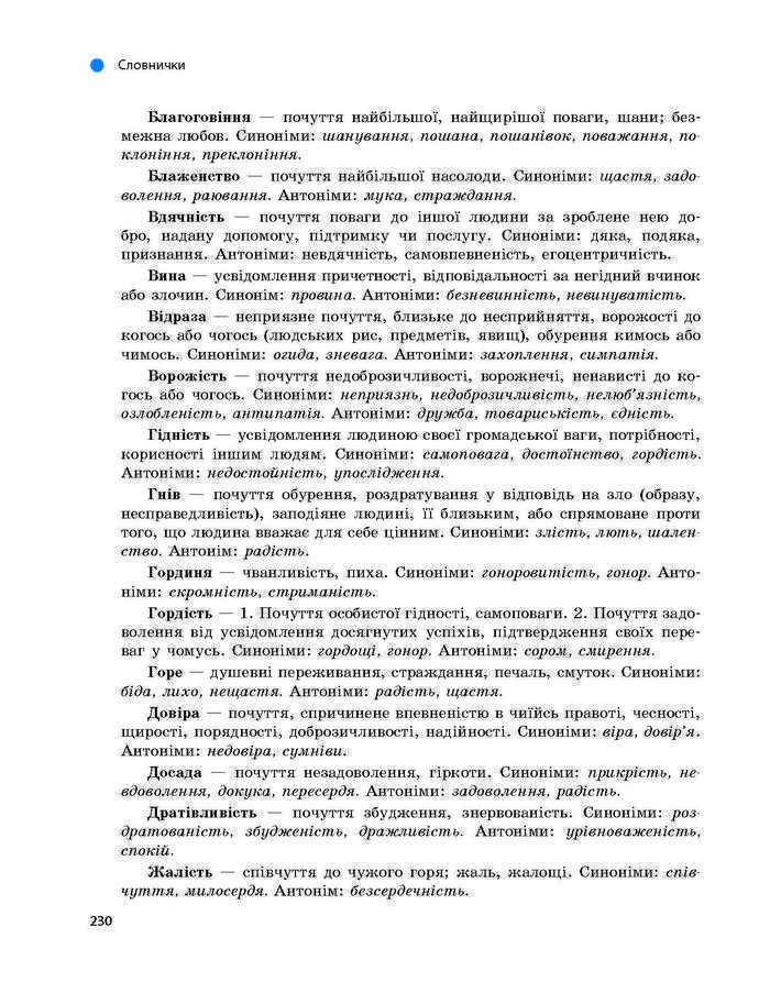 Підручник Українська мова 9 клас Глазова 2017