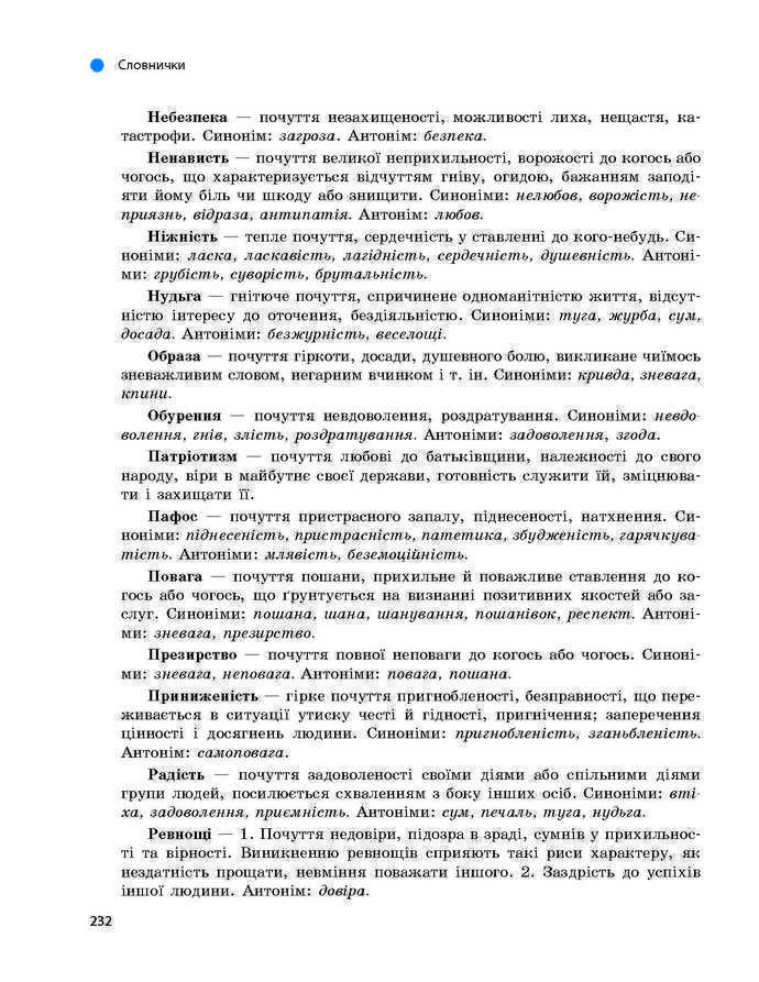 Підручник Українська мова 9 клас Глазова 2017