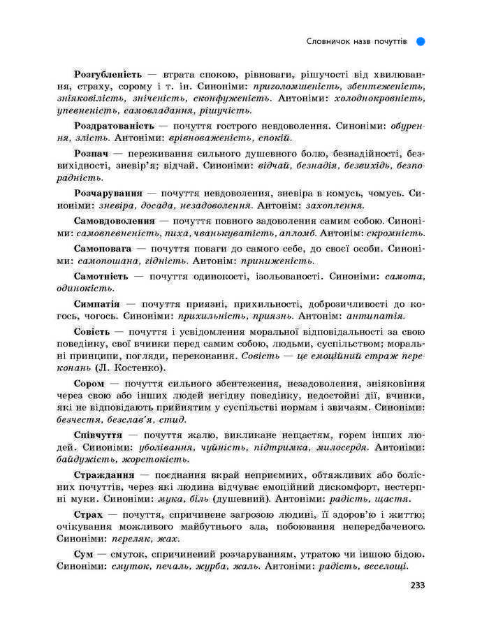 Підручник Українська мова 9 клас Глазова 2017