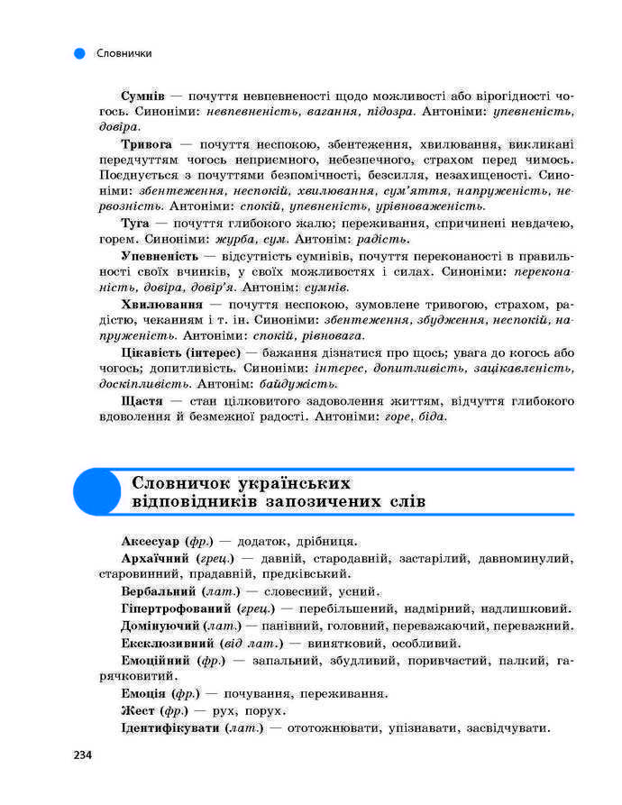 Підручник Українська мова 9 клас Глазова 2017