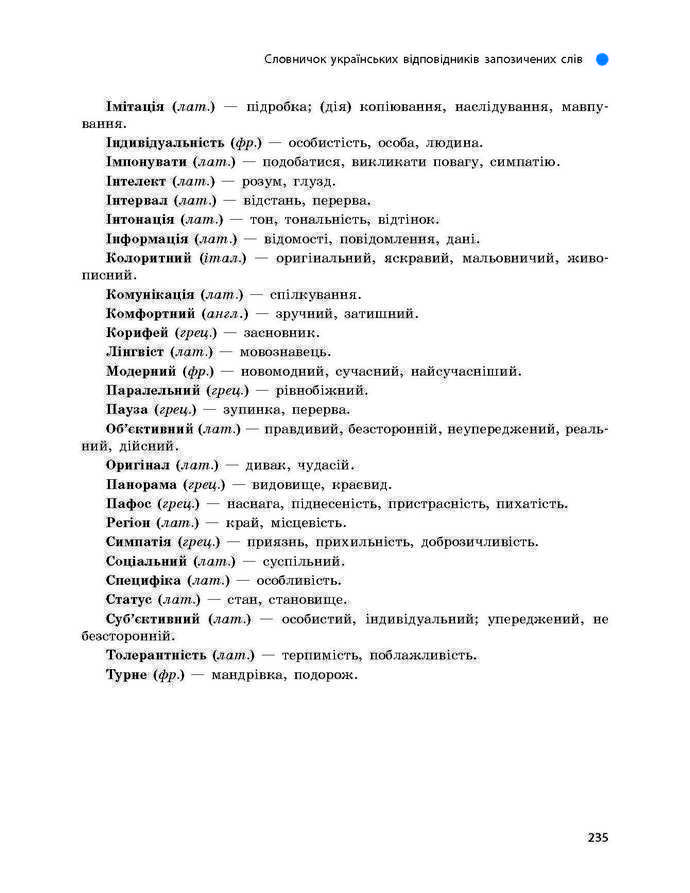 Підручник Українська мова 9 клас Глазова 2017