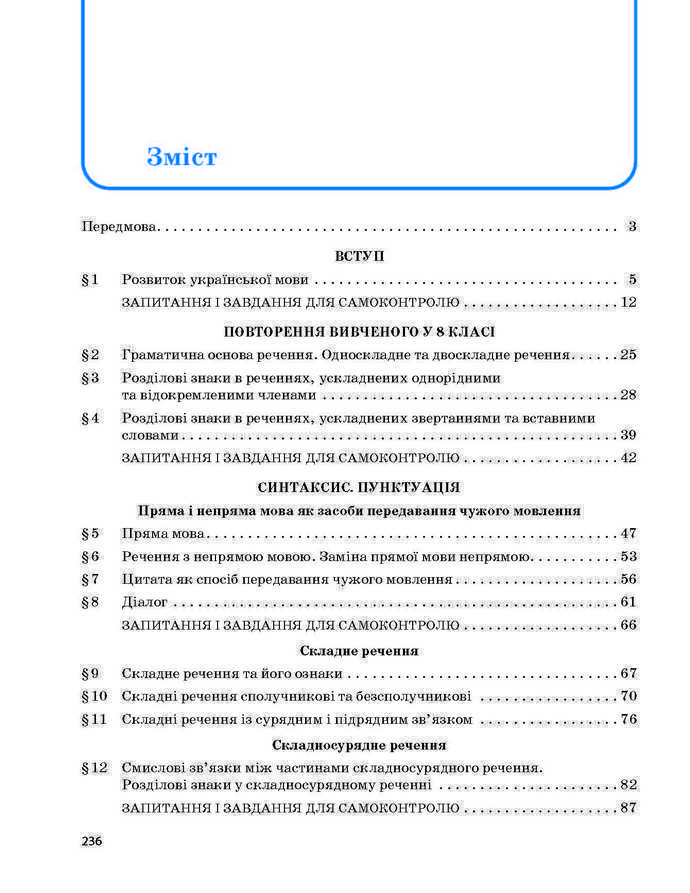 Підручник Українська мова 9 клас Глазова 2017