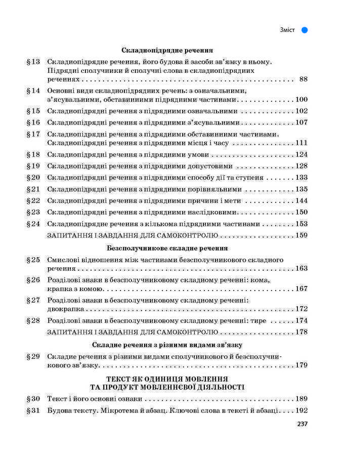 Підручник Українська мова 9 клас Глазова 2017