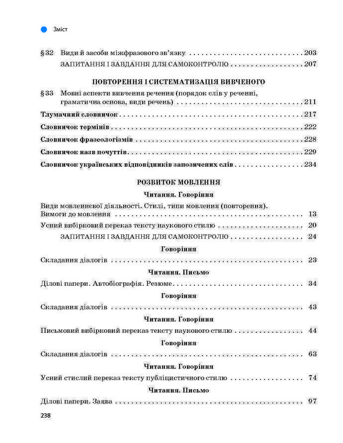 Підручник Українська мова 9 клас Глазова 2017