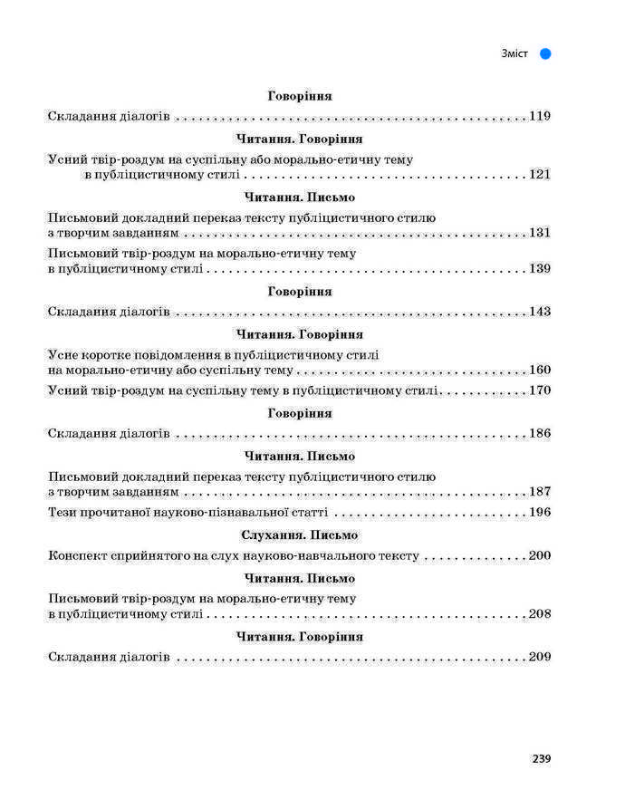 Підручник Українська мова 9 клас Глазова 2017