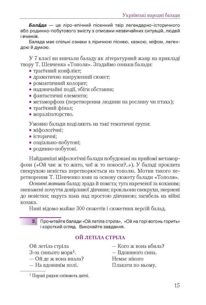 Підручник Українська література 9 клас Авраменко 2017