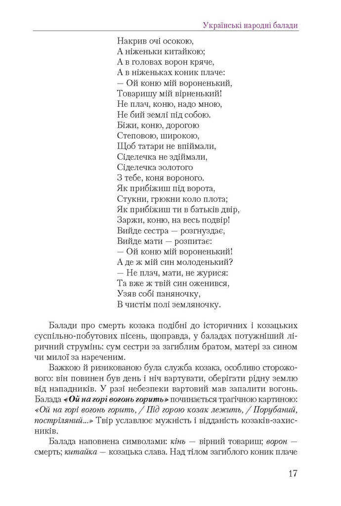 Підручник Українська література 9 клас Авраменко 2017