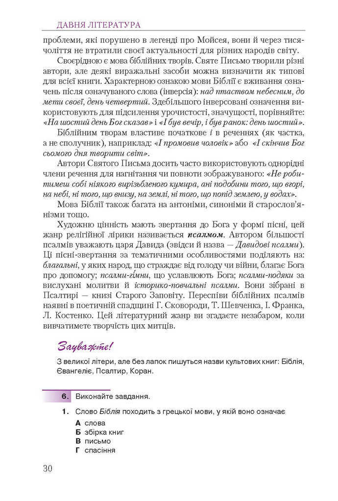 Підручник Українська література 9 клас Авраменко 2017