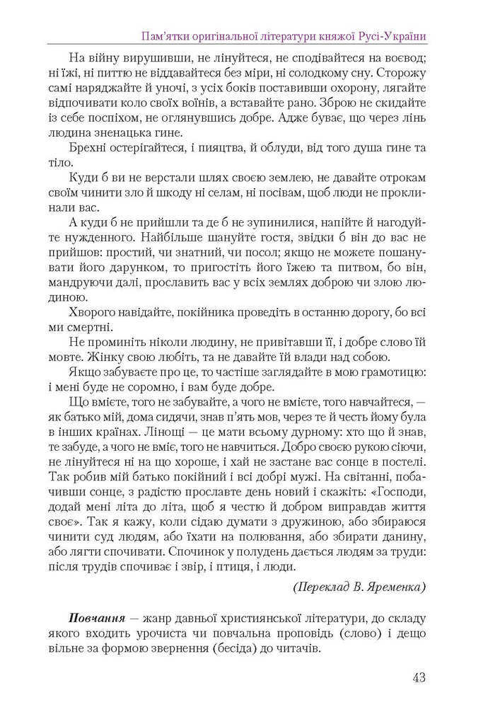 Підручник Українська література 9 клас Авраменко 2017