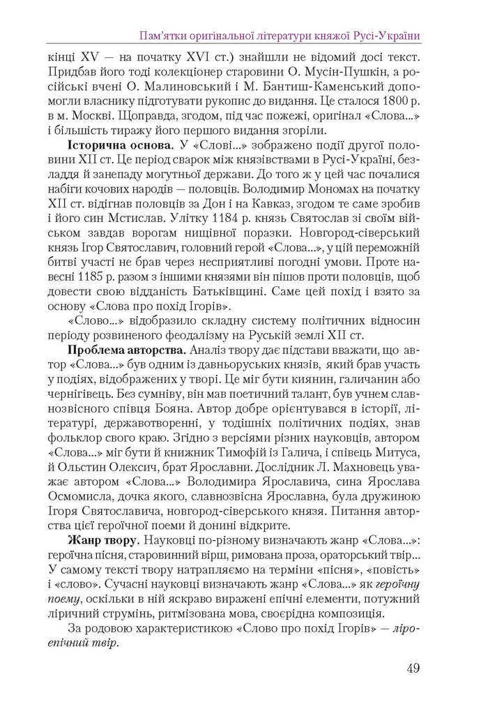 Підручник Українська література 9 клас Авраменко 2017