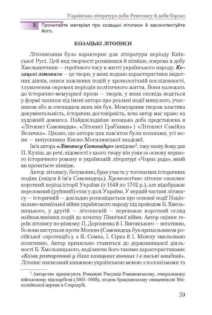 Підручник Українська література 9 клас Авраменко 2017