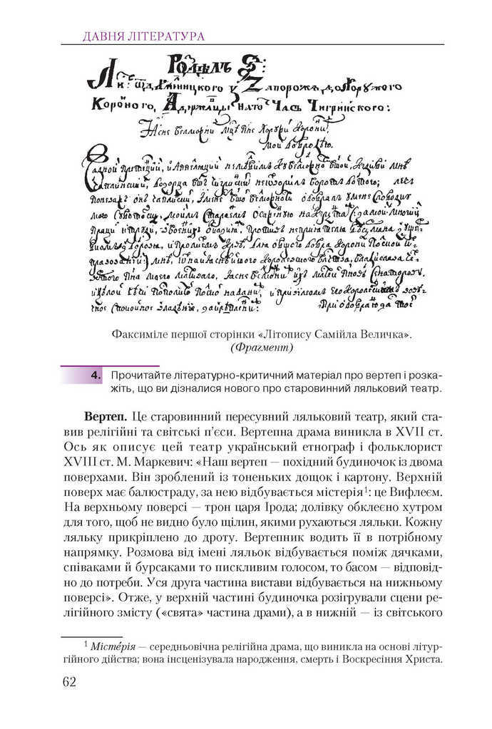 Підручник Українська література 9 клас Авраменко 2017