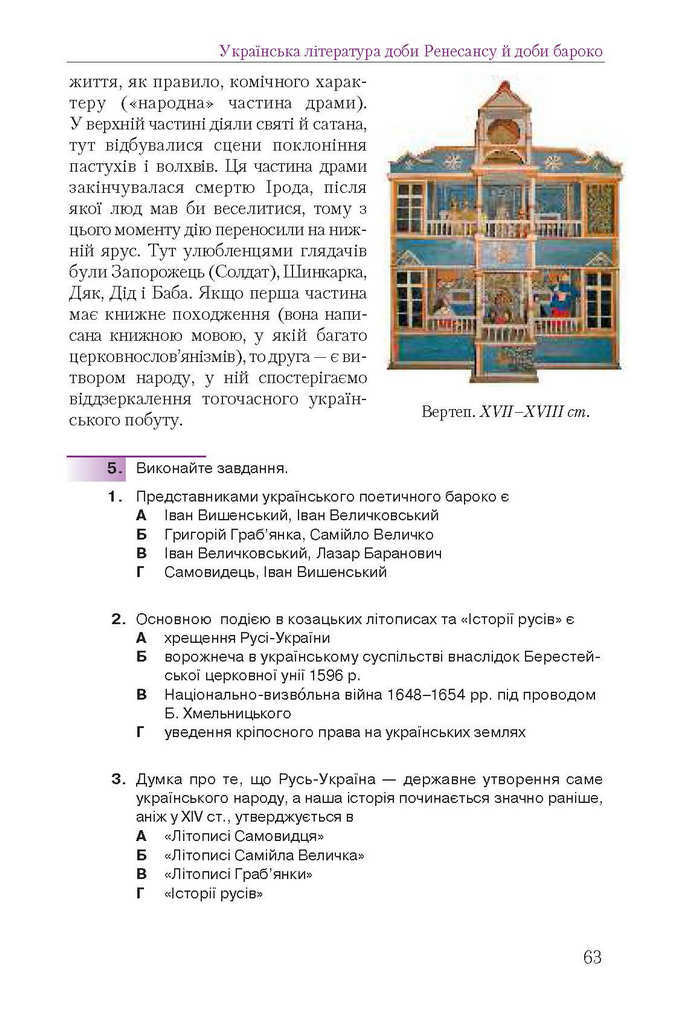 Підручник Українська література 9 клас Авраменко 2017