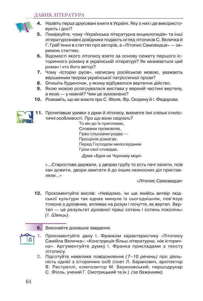 Підручник Українська література 9 клас Авраменко 2017