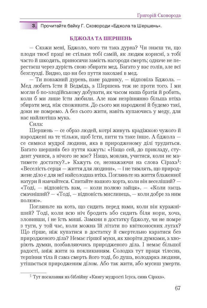 Підручник Українська література 9 клас Авраменко 2017