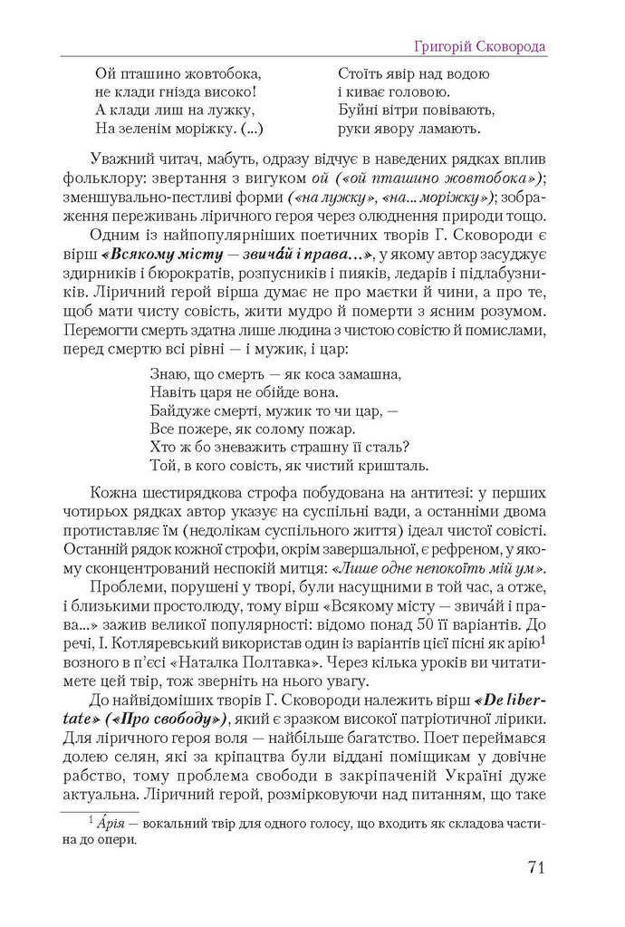 Підручник Українська література 9 клас Авраменко 2017