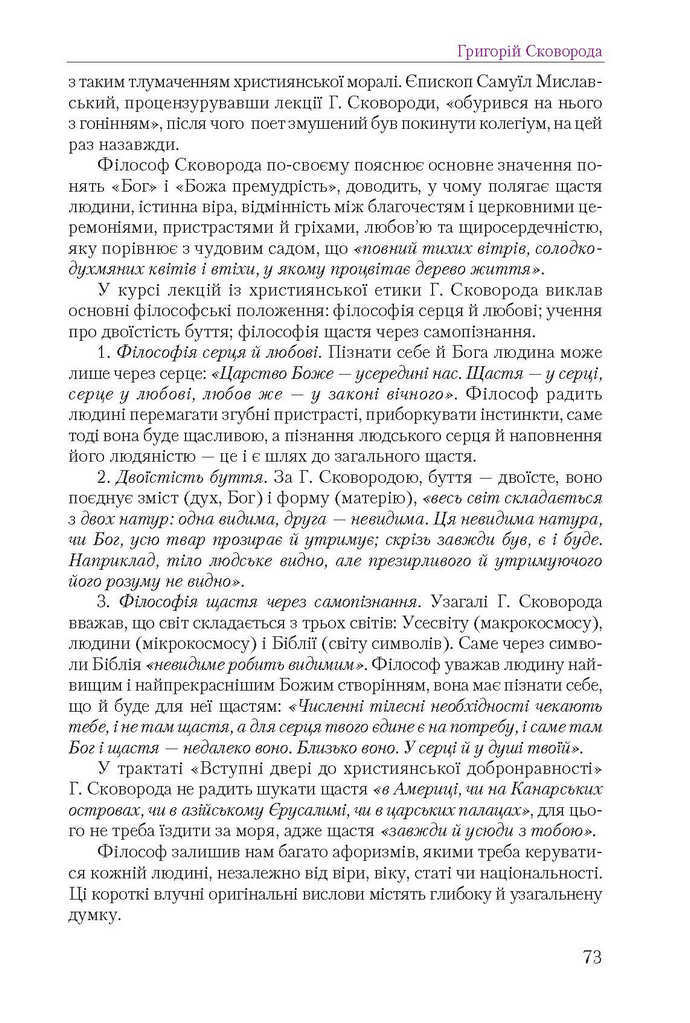 Підручник Українська література 9 клас Авраменко 2017