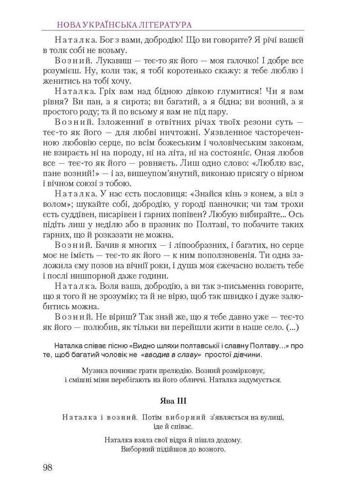 Підручник Українська література 9 клас Авраменко 2017