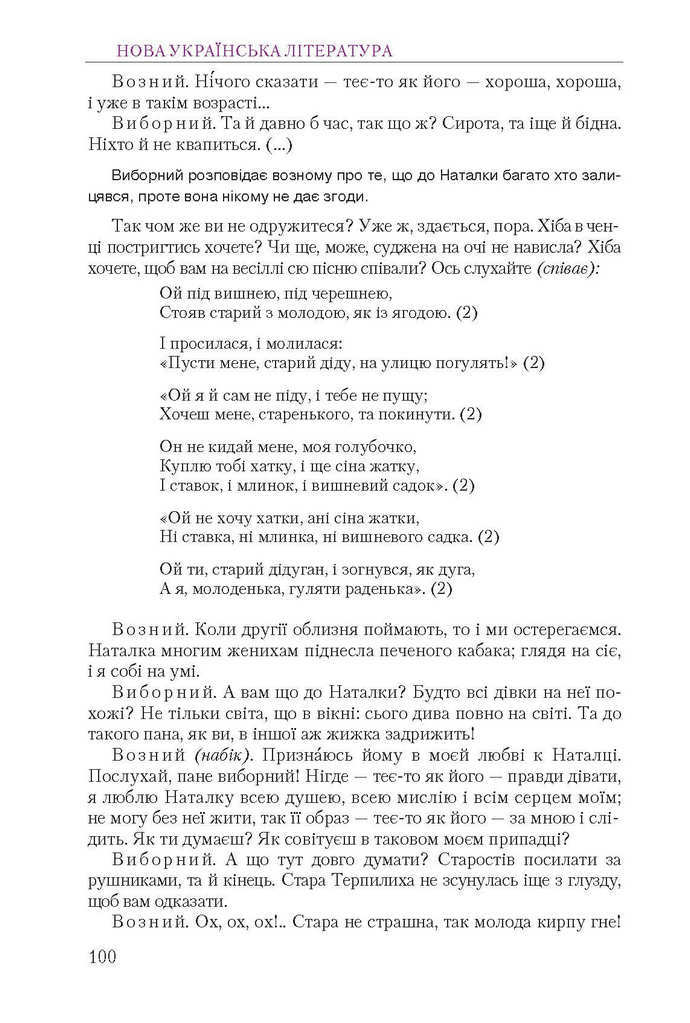 Підручник Українська література 9 клас Авраменко 2017