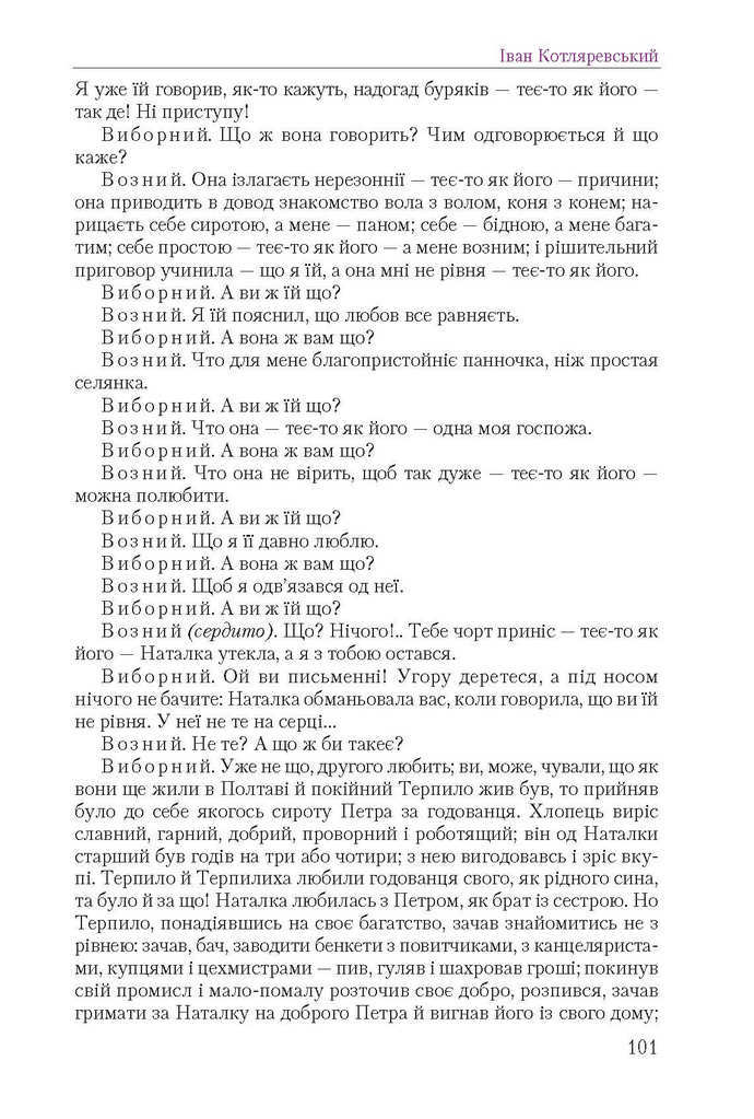 Підручник Українська література 9 клас Авраменко 2017