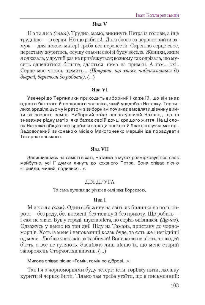 Підручник Українська література 9 клас Авраменко 2017