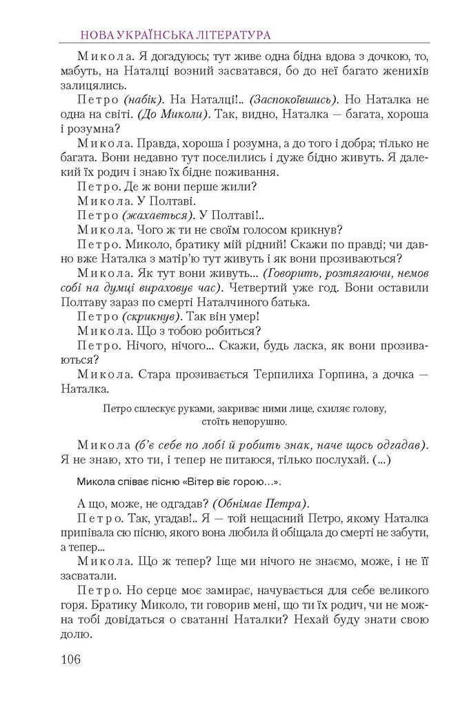 Підручник Українська література 9 клас Авраменко 2017