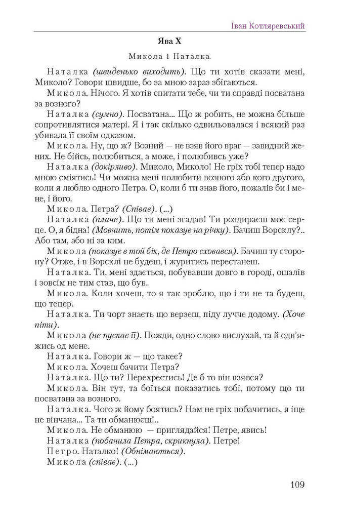 Підручник Українська література 9 клас Авраменко 2017