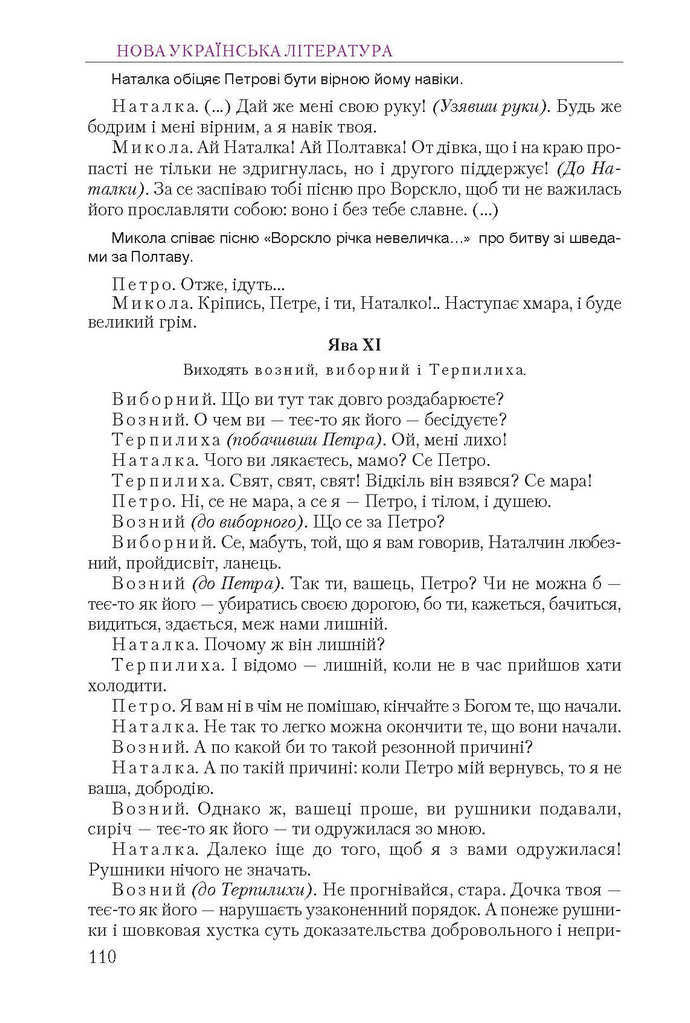 Підручник Українська література 9 клас Авраменко 2017