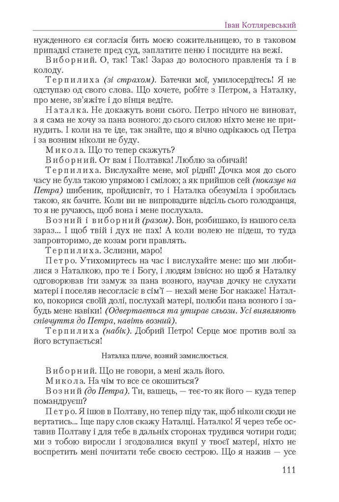 Підручник Українська література 9 клас Авраменко 2017