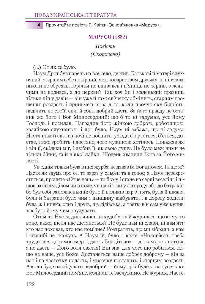 Підручник Українська література 9 клас Авраменко 2017