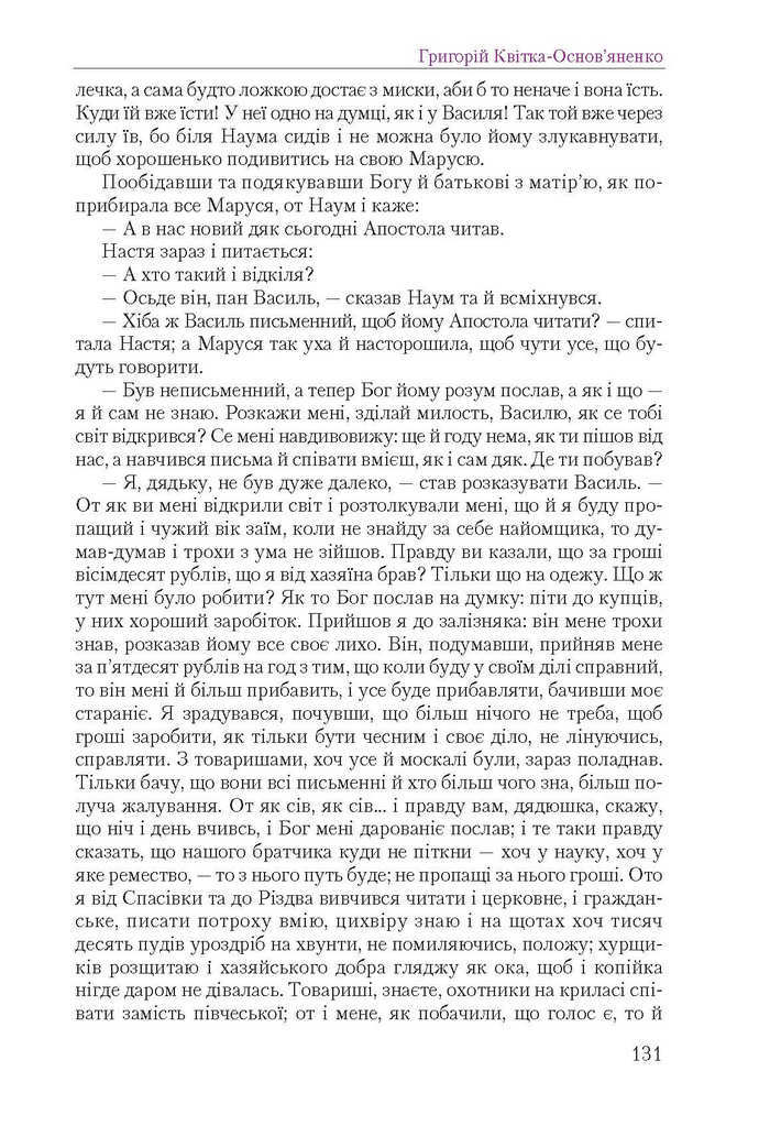 Підручник Українська література 9 клас Авраменко 2017