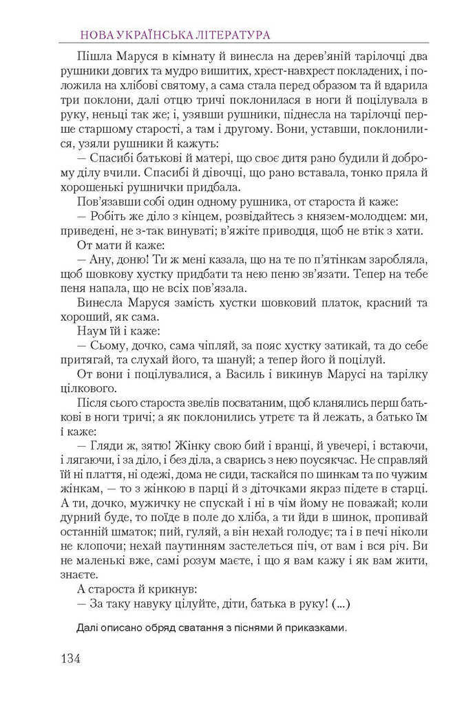 Підручник Українська література 9 клас Авраменко 2017