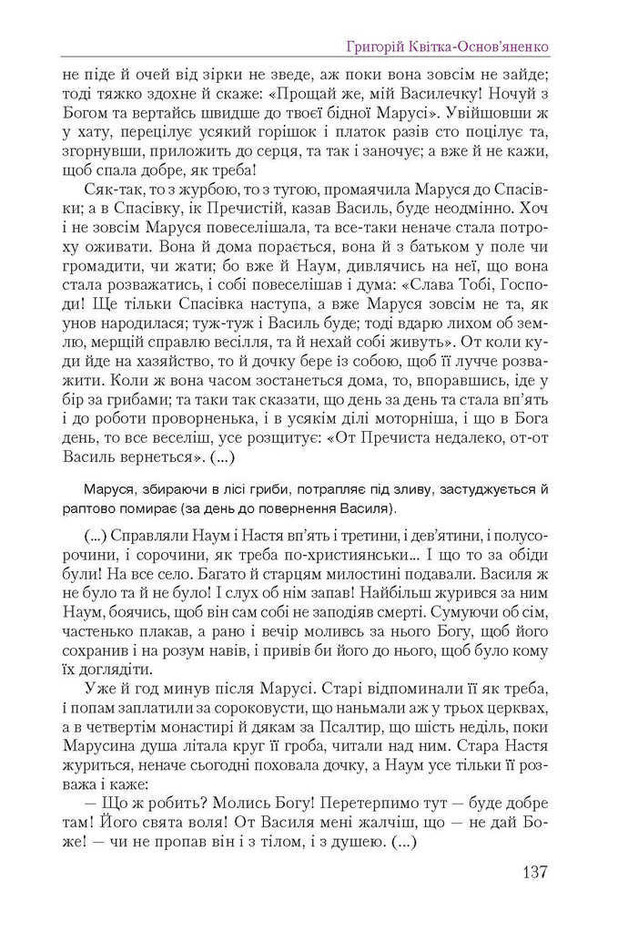 Підручник Українська література 9 клас Авраменко 2017