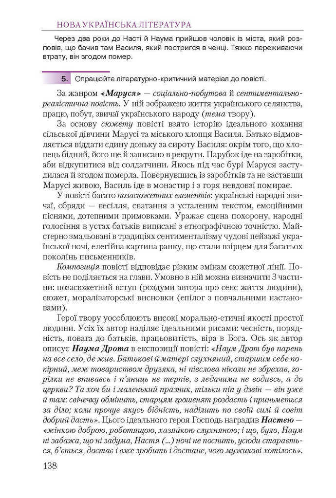 Підручник Українська література 9 клас Авраменко 2017