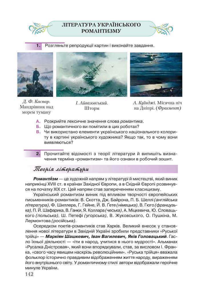 Підручник Українська література 9 клас Авраменко 2017