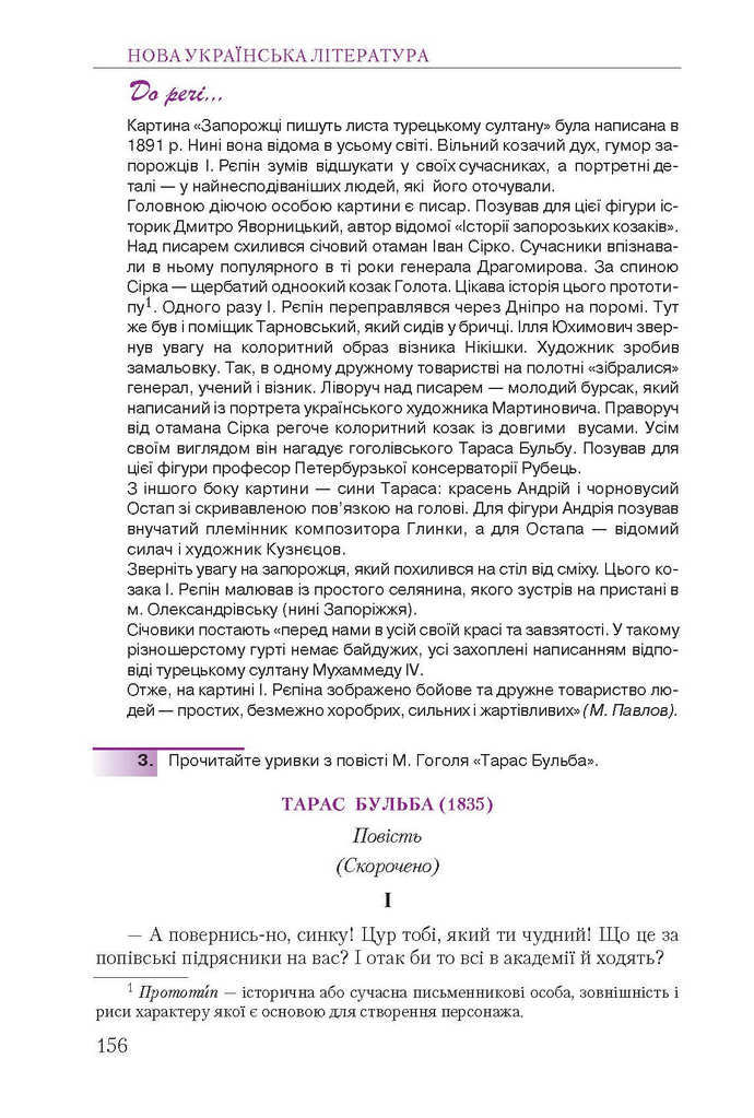 Підручник Українська література 9 клас Авраменко 2017