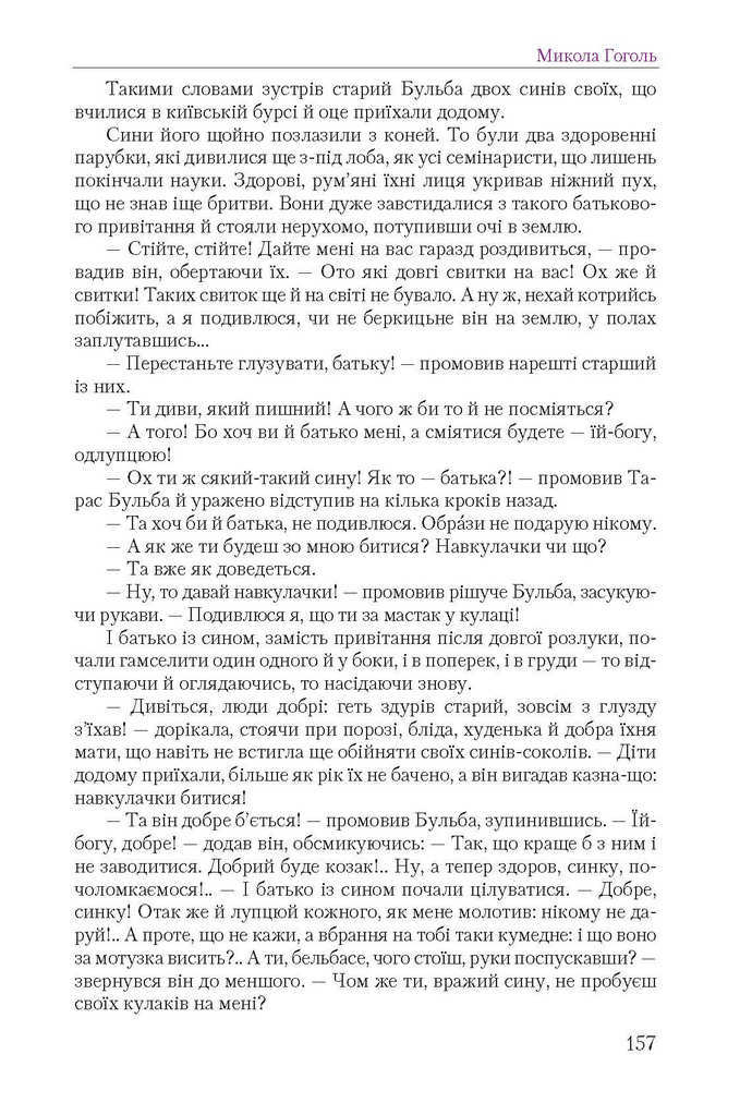 Підручник Українська література 9 клас Авраменко 2017