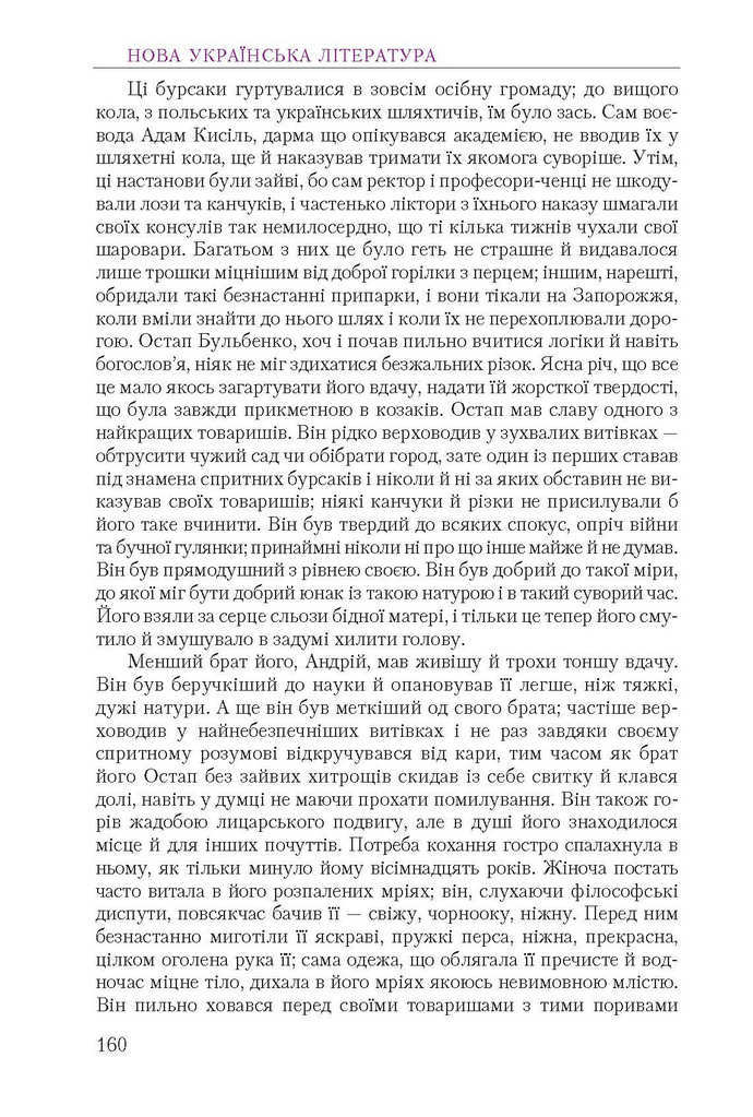 Підручник Українська література 9 клас Авраменко 2017