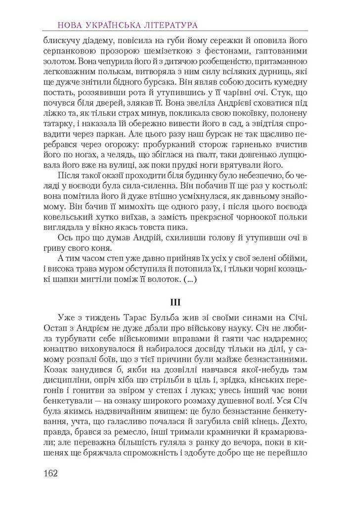 Підручник Українська література 9 клас Авраменко 2017