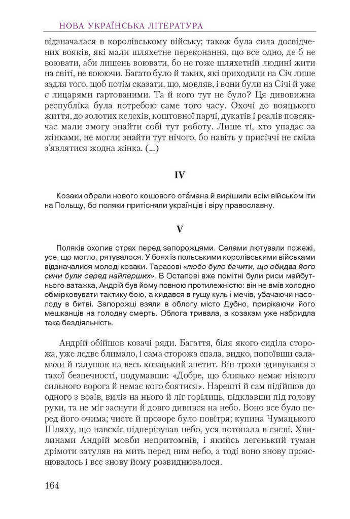 Підручник Українська література 9 клас Авраменко 2017