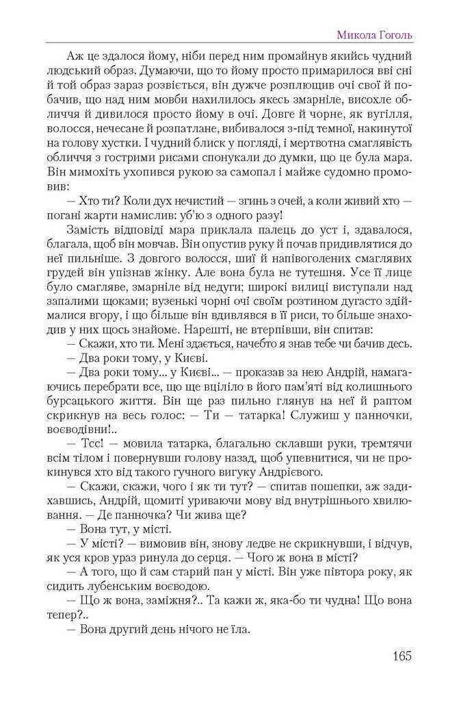 Підручник Українська література 9 клас Авраменко 2017