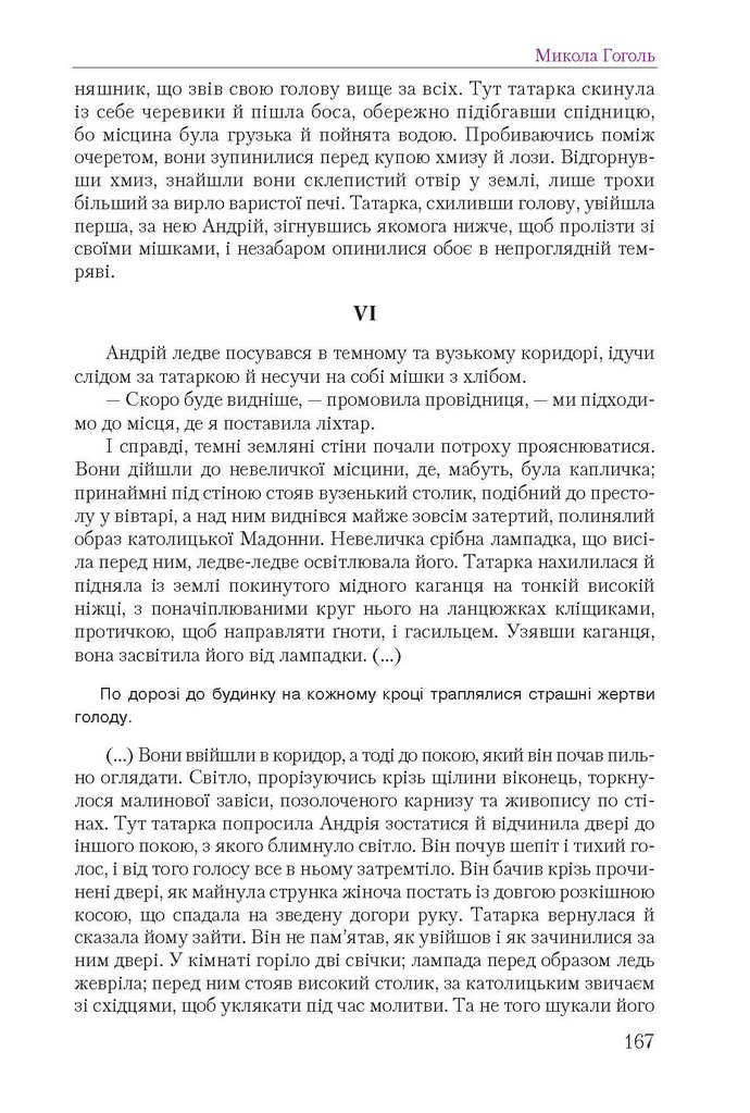 Підручник Українська література 9 клас Авраменко 2017