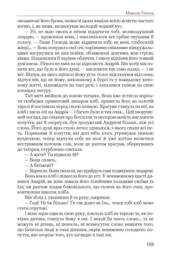 Підручник Українська література 9 клас Авраменко 2017