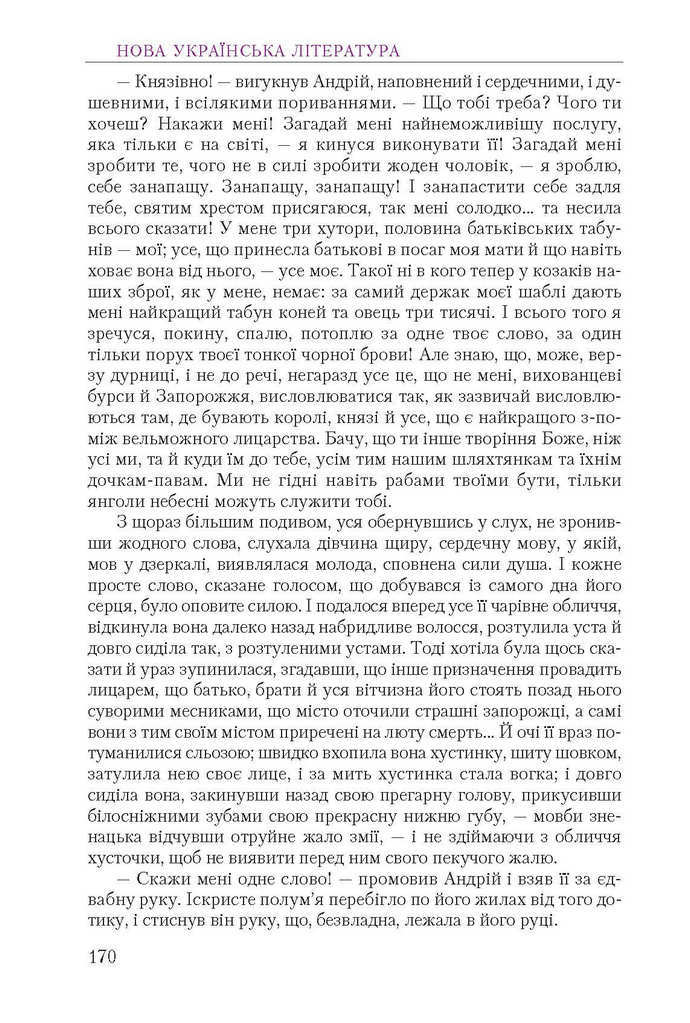 Підручник Українська література 9 клас Авраменко 2017