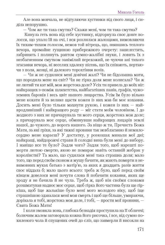 Підручник Українська література 9 клас Авраменко 2017