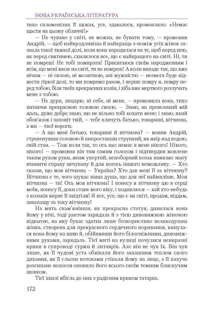 Підручник Українська література 9 клас Авраменко 2017