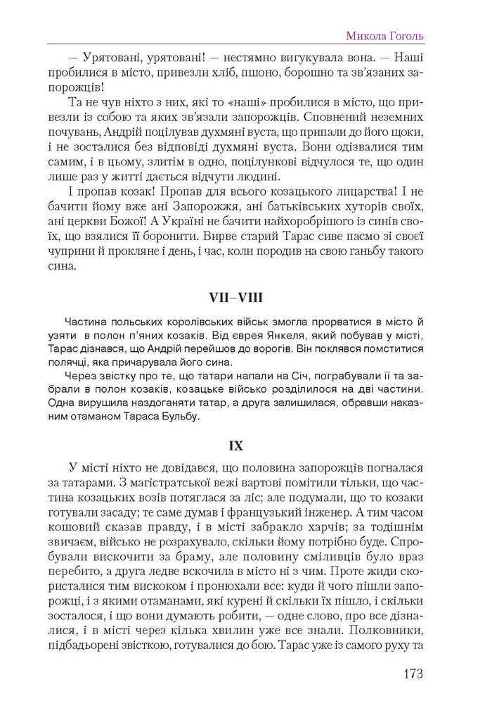Підручник Українська література 9 клас Авраменко 2017