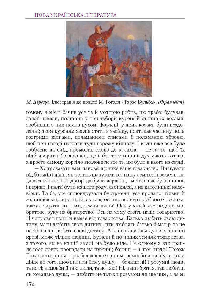 Підручник Українська література 9 клас Авраменко 2017