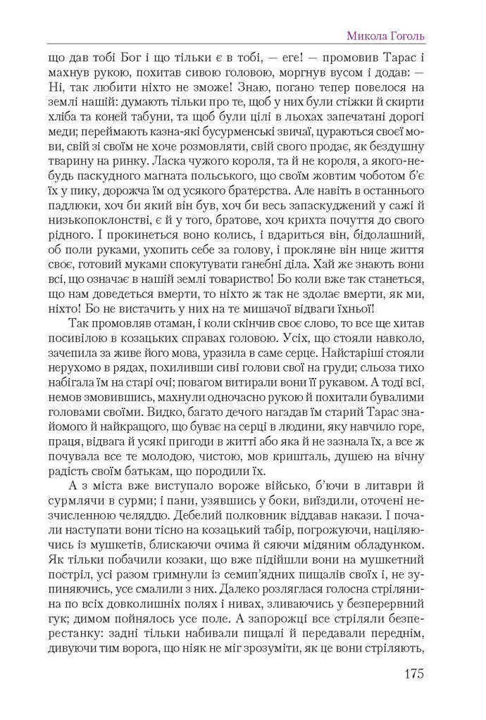 Підручник Українська література 9 клас Авраменко 2017